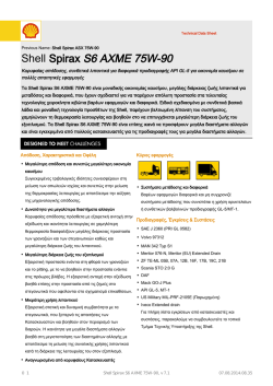 Shell Spirax S6 AXME 75W-90