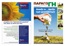 A&nu;&omicron;&iota;&xi;&epsilon; &eta;&hellip; ό&rho;&epsilon;&xi;&eta; &tau;&omega;&nu; &mu;&epsilon;&sigma;&alpha;&zeta;ό&nu;&tau;&omega;&nu;