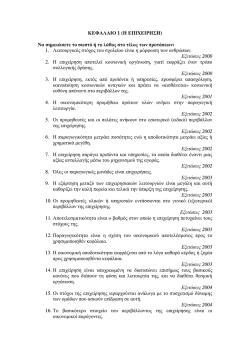 &Eta; &epsilon;&pi;&iota;&chi;&epsilon;ί&rho;&eta;&sigma;&eta;