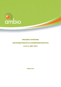 &Pi;&rho;ά&sigma;&iota;&nu;&omicron;&sigmaf; &Tau;&omicron;&upsilon;&rho;&iota;&sigma;&mu;ό&sigmaf;