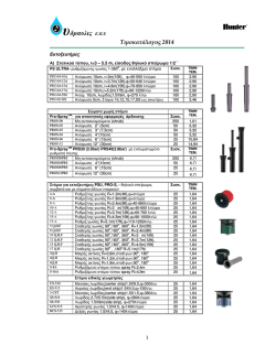 υδραυλις Ε.Π.Ε