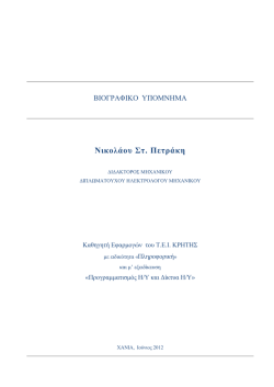 cv petrakis gr.PDF