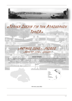 Μελέτη: Τοπικά Σχέδια για την απασχόληση