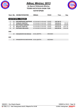 τελικη καταταξη ολων των κατηγοριων