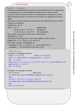 &Sigma;&upsilon;&nu;&alpha;&rho;&tau;ή&sigma;&epsilon;&iota;&sigmaf;