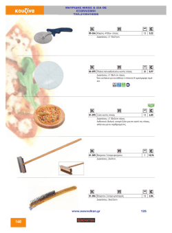 κουζίνα - newvolkan.gr