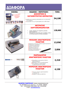 1_&Delta;&iota;ά&phi;&omicron;&rho;&alpha; &Epsilon;ί&delta;&eta; - &kappa;&epsilon;&rho;&mu;&alpha;&tau;&omicron;&theta;ή&kappa;&epsilon;&sigmaf;, &beta;ά&sigma;&epsilon;&iota;&sigmaf; CPU, &kappa;&lambda;&epsilon;&iota;&delta;&omicron;&theta;ή&kappa;&epsilon;&sigmaf;, &kappa;&omicron;&upsilon;&tau;&iota;ά