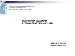 πατήστε εδώ για την παρουσίαση (.pdf)