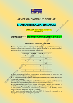 &epsilon;&pi;&alpha;&nu;&alpha;&lambda;&eta;&pi;&tau;&iota;&kappa;&alpha; &delta;&iota;&alpha;&gamma;&omega;&nu;&iota;&sigma;&mu;&alpha;&tau;&alpha; &sigma;&epsilon; &omicron;&lambda;&alpha; &tau;&alpha; &kappa;&epsilon;&phi;&alpha;&lambda;&alpha;&iota;&alpha;