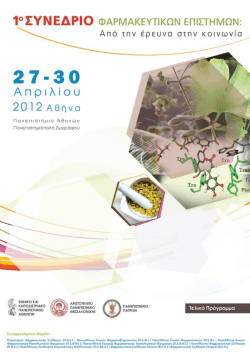 &tau;&epsilon;&lambda;&iota;&kappa;ό &pi;&rho;ό&gamma;&rho;&alpha;&mu;&mu;&alpha;