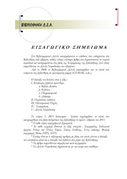 Δελτίο 1 - Βιβλιοθήκη Δικηγορικού Συλλόγου Αθηνών