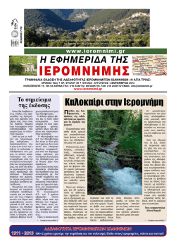 ΙΕΡΟΜΝΗΜΗΣ - Αδελφότητα Ιερομνημιτών Ιωαννίνων