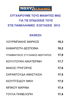 &Beta;&alpha;&theta;&mu;&omicron;ί &Mu;&alpha;&theta;&eta;&mu;ά&tau;&omega;&nu; &Gamma;&epsilon;&nu;&iota;&kappa;ή&sigmaf; &Pi;&alpha;&iota;&delta;&epsilon;ί&alpha;&sigmaf; & &Epsilon;&pi;&iota;&lambda;&omicron;&gamma;ή&sigmaf;