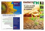 Ταχύτητα που χρονολογείται στην Γουιτσιτά Κάνσας