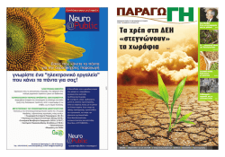 &Tau;&alpha; &chi;&rho;έ&eta; &sigma;&tau;&eta; &Delta;&Epsilon;&Eta; &laquo;&sigma;&tau;&epsilon;&gamma;&nu;ώ&nu;&omicron;&upsilon;&nu;&raquo; &tau;&alpha; &chi;&omega;&rho;ά&phi;&iota;&alpha;