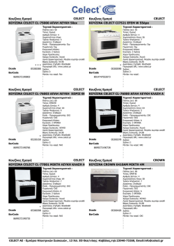 &Kappa;&omicron;&upsilon;&zeta;ί&nu;&epsilon;&sigmaf; &Epsilon;&mu;&alpha;&gamma;&iota;έ &Kappa;&Omicron;&Upsilon;&Zeta;&Iota;&Nu;&Alpha; CELECT CL