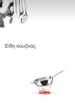 &Epsilon;ί&delta;&eta; &kappa;&omicron;&upsilon;&zeta;ί&nu;&alpha;&sigmaf;