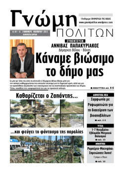 Gnomi politon 44 1
