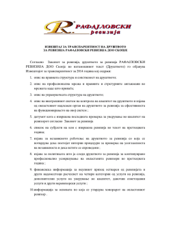 izve[taj za transparentnost na dru[tvoto za revizija rafajlovski revizija
