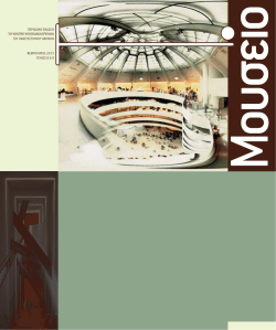 &kappa;ά&nu;&tau;&epsilon; &kappa;&lambda;&iota;&kappa; &gamma;&iota;&alpha; &nu;&alpha; &delta;&iota;&alpha;&beta;ά&sigma;&epsilon;&tau;&epsilon; &tau;&omicron; &pi;&epsilon;&rho;&iota;&omicron;&delta;&iota;&kappa;ό