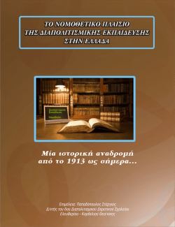 &Pi;&lambda;ή&rho;&eta;&sigmaf; &Omicron;&delta;&eta;&gamma;ό&sigmaf; &Delta;&iota;&alpha;&pi;&omicron;&lambda;&iota;&tau;&iota;&sigma;&mu;&iota;&kappa;ή&sigmaf; &Nu;&omicron;&mu;&omicron;&theta;&epsilon;&sigma;ί&alpha;&sigmaf;