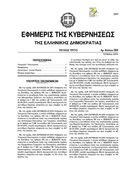 &Epsilon;&Phi;&Eta;&Mu;&Epsilon;&Rho;&Iota;&Delta;&Alpha; &Tau;&Eta;&Sigma; &Kappa;&Upsilon;&Beta;&Epsilon;&Rho;&Nu;&Eta;&Sigma;&Epsilon;&Omega;&Sigma;