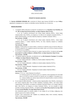 realestatenews.gr