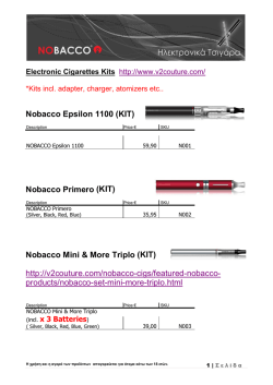 &Tau;&Iota;&Mu;&Omicron;&Kappa;&Alpha;&Tau;&Alpha;&Lambda;&Omicron;&Gamma;&Omicron;&Sigma; &Pi;&Rho;&Omicron;Ϊ&Omicron;&Nu;&Tau;&Omega;&Nu; - V2 Cigs | Nobacco | Electronic