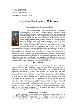 "&Eta; &Phi;&Omicron;&Nu;&Iota;&Sigma;&Sigma;&Alpha;" &tau;&omicron;&upsilon; &Alpha;&lambda;έ&xi;&alpha;&nu;&delta;&rho;&omicron;&upsilon; &Pi;&alpha;&pi;&alpha;&delta;&iota;&alpha;&mu;ά&nu;&tau;&eta;