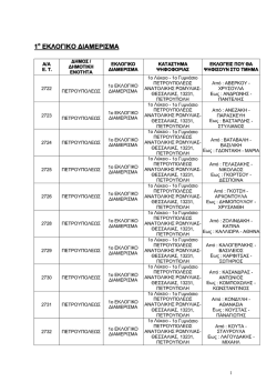 1&omicron; &Epsilon;&Kappa;&Lambda;&Omicron;&Gamma;&Iota;&Kappa;&Omicron; &Delta;&Iota;&Alpha;&Mu;&Epsilon;&Rho;&Iota;&Sigma;&Mu;&Alpha;