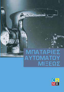M&Pi;&Alpha;&Tau;&Alpha;&Rho;&Iota;&Epsilon;&Sigma; - Cosmarco