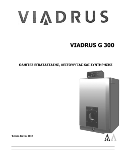 VIADRUS G 300 - thermodal.gr