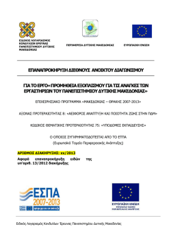 epanaprokirixi_xx-2013_pep_exoplismos_3