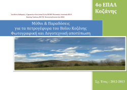 4&omicron; &Epsilon;&Pi;&Alpha;&Lambda; &Kappa;&omicron;&zeta;ά&nu;&eta;&sigmaf;