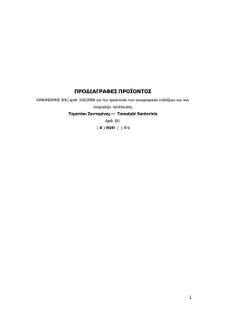 tomataki_santorinis_110412