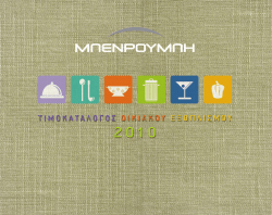 &Alpha;&nu;&omicron;&xi;&epsilon;ί&delta;&omega;&tau;&alpha; &micro;&alpha;&gamma;&epsilon;&iota;&rho;&iota;&kappa;ά &sigma;&kappa;&epsilon;ύ&eta;