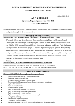 &pi;&alpha;&nu;&tau;&epsilon;&iota;&omicron; &pi;&alpha;&nu;&epsilon;&pi;&iota;&sigma;&tau;&eta;&mu;&iota;&omicron; &kappa;&omicron;&iota;&nu;&omega;&nu;&iota;&kappa;&omega;&nu; &kappa;&alpha;&iota; &pi;&omicron;&lambda;&iota;&tau;&iota;&kappa;&omega;&nu; &epsilon;&pi;&iota;&sigma;&tau;&eta;&mu;&omega;&nu;