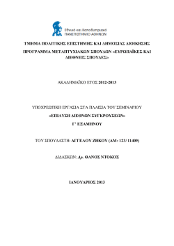 (2013) &Epsilon;&pi;ί&lambda;&upsilon;&sigma;&eta; &Delta;&iota;&epsilon;&theta;&nu;ώ&nu; &Sigma;&upsilon;&gamma;&kappa;&rho;&omicron;ύ&sigma;&epsilon;&omega;&nu;, H