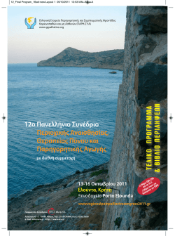 πρόγραμμα - ESRA Hellas