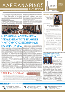 Δεύτερο Τεύχος - ελληνικη κοινοτητα αλεξανδρειας