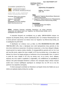 Apofasi egkrisis foit sitisi_TMM, TMPT_2014-2015