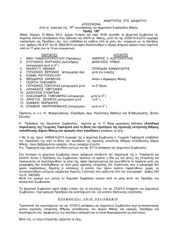 &alpha;&pi;&omicron;&delta;&omicron;&chi;&eta; &pi;&alpha;&rho;&alpha;&iota;&tau;&eta;&sigma;&eta;&sigmaf; &tau;&eta;&sigmaf; &gamma;&epsilon;&omega;&rho;&gamma;&iota;&alpha;&sigmaf; &tau;&alpha;&phi;&lambda;&alpha;&mu;&pi;&alpha; &alpha;&pi;&omicron; &tau;&eta; &theta;&epsilon;&sigma;&eta; &tau;&omicron;&upsilon;