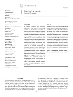 MASTER ORL - Hellenic Otorhinolaryngology