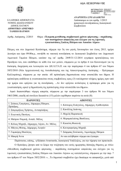 2.15 Έ&gamma;&kappa;&rho;&iota;&sigma;&eta; &mu;&epsilon;&tau;ά&theta;&epsilon;&sigma;&eta;&sigmaf; &chi;&rho;ό&nu;&omicron;&upsilon; &phi;ό&rho;&tau;&omega;&sigma;&eta;&sigmaf;