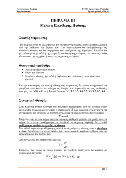 " dt # - &Phi;-108. &Epsilon;&rho;&gamma;&alpha;&sigma;&tau;ή&rho;&iota;&omicron; &Phi;&upsilon;&sigma;&iota;&kappa;ή&sigmaf; &Iota;