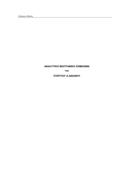 cv - &Tau;&mu;ή&mu;&alpha; &Lambda;&omicron;&gamma;&iota;&sigma;&tau;&iota;&kappa;ή&sigmaf; &kappa;&alpha;&iota; &Chi;&rho;&eta;&mu;&alpha;&tau;&omicron;&omicron;&iota;&kappa;&omicron;&nu;&omicron;&mu;&iota;&kappa;ή&sigmaf;