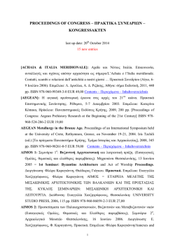 proceedings of congress – πρακτικα συνεδριων