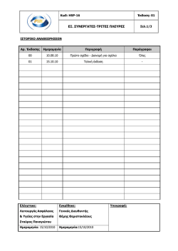 ΕΞ. ΣΥΝΕΡΓΑΤΕΣ-ΤΡΙΤΕΣ ΠΛΕΥΡΕΣ