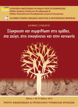 EFPP-AthensConferenceAnnouncementGR