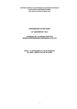 ON-NOIR &Epsilon;&Tau;&Alpha;&Iota;&Rho;&Epsilon;&Iota;&Alpha; &Tau;&Eta;&Lambda;&Epsilon;&Omicron;&Pi;&Tau;&Iota;&Kappa;&Omega;&Nu; &Kappa;&Alpha;&Iota;